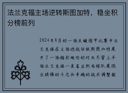 法兰克福主场逆转斯图加特，稳坐积分榜前列