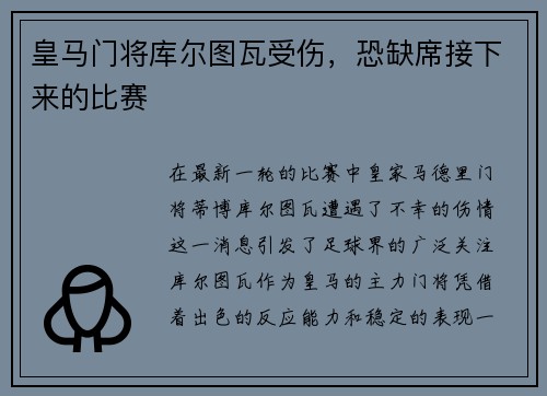 皇马门将库尔图瓦受伤，恐缺席接下来的比赛